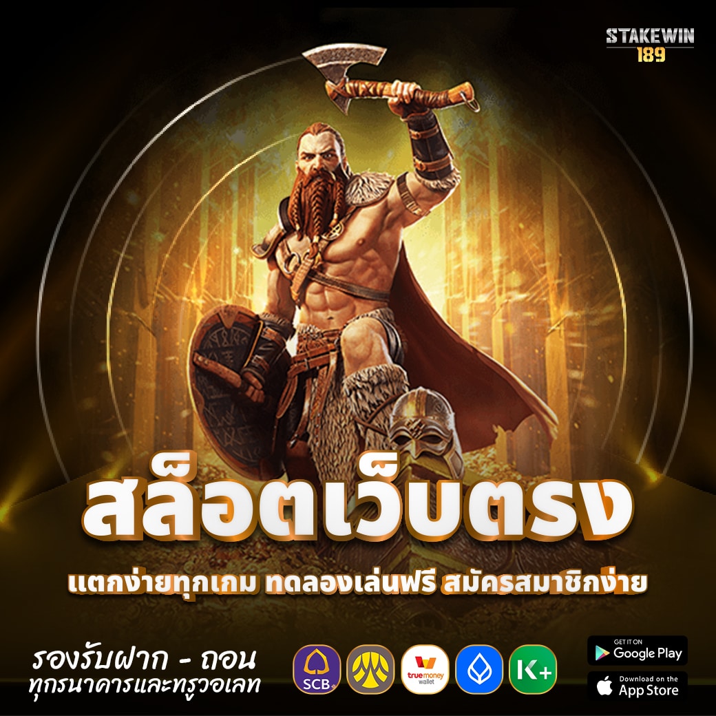 สล็อตเว็บตรง